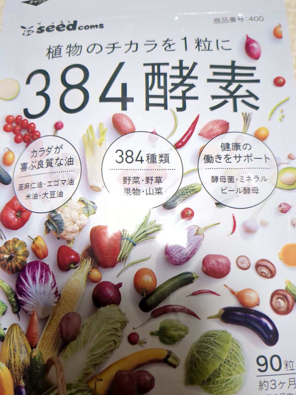 70％OFF】 384種類の野菜6ヵ月分 180粒 野草 果実 海藻 キノコ 豆類約