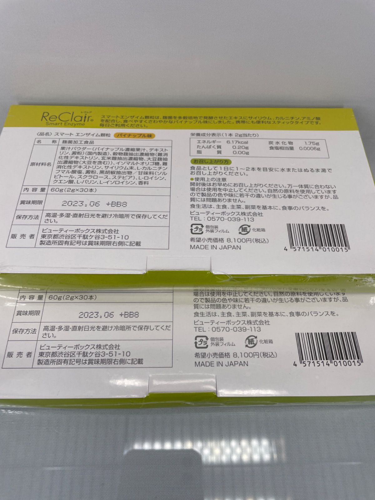 レクレア スマートエンザイム パイナップル味 30本入 【公式通販】