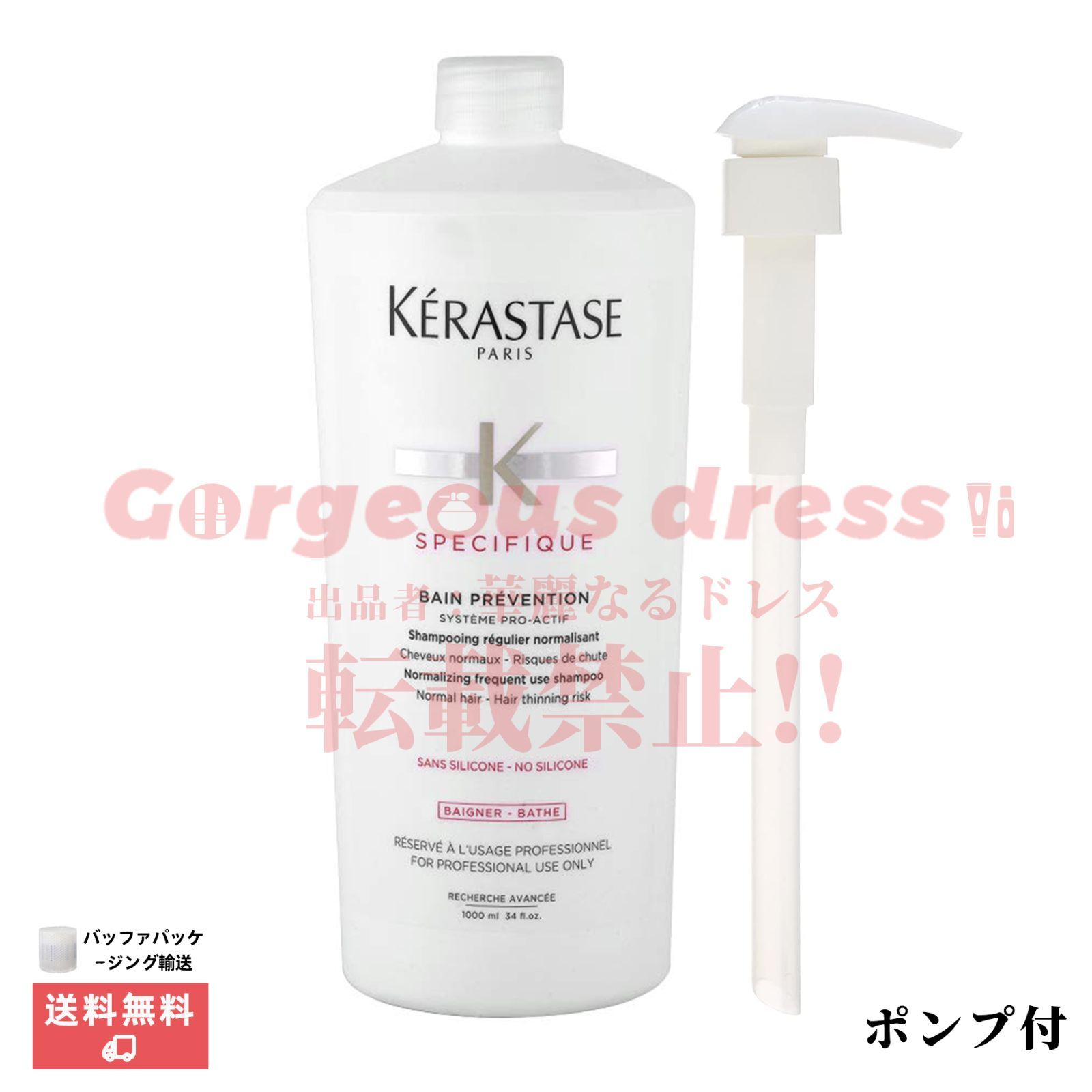 【期間限定販売】ケラスターゼ スペシフィック SP バン プレバシオン RX 1000ml(ポンプ付) シャンプー