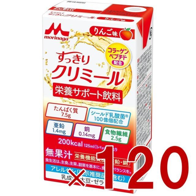 森永乳業 エンジョイ すっきりクリミール りんご味 125mL クリミール 栄養機能食品 亜鉛 銅 120個