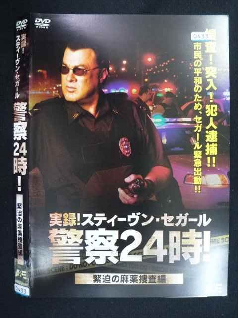 ○019498 レンタルUP◇DVD 実録！スティーヴン・セガール 警察24