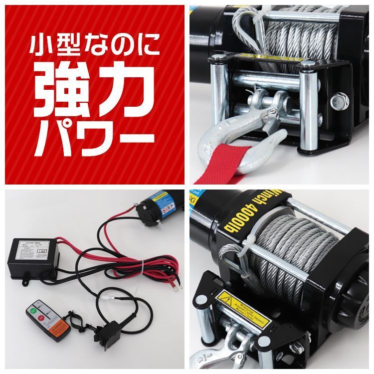 電動 ウインチ