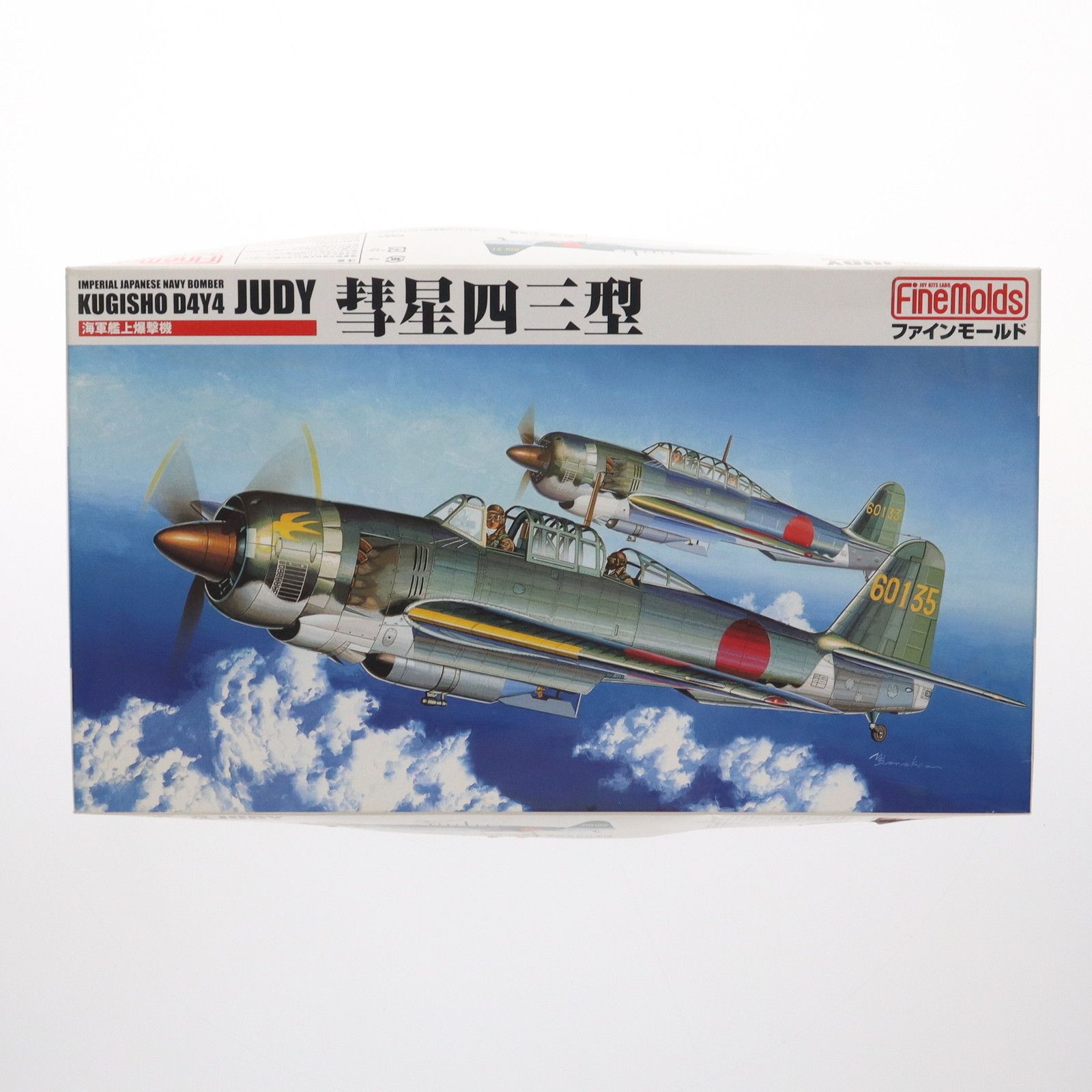 1/48 海軍 艦上爆撃機 彗星四三型 プラモデル(FB8) Finemolds(ファインモールド) - メルカリ