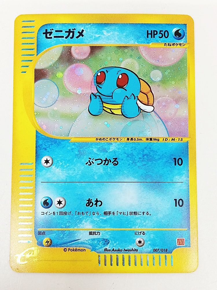 ゼニガメ・マクドナルド/プロモ ・ポケモン eカード ゼニガメ ポケモンカード e プロモカード マクドナルド - メルカリ