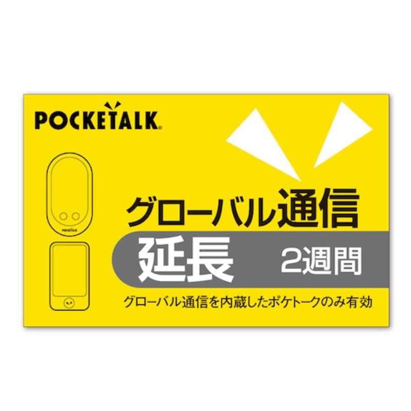 新品未使用 ソースネクスト POCKETALK ソースネクスト、50言語以上に対応した翻訳機「POCKETALK