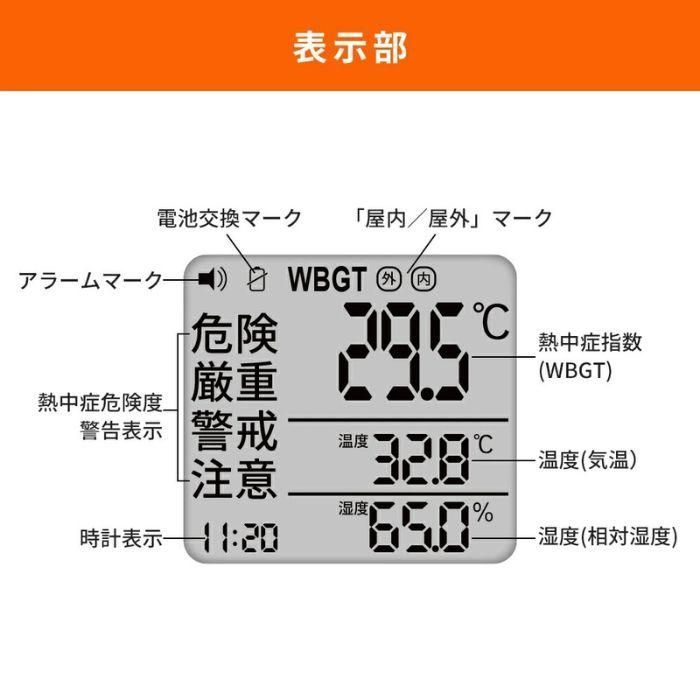 WBGT 測定器