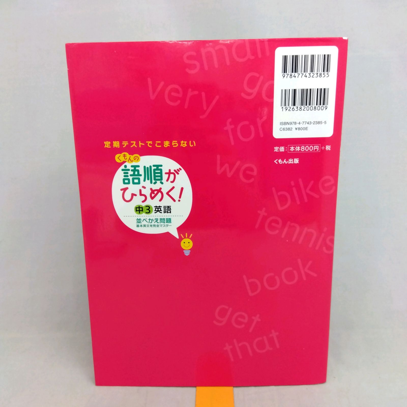 語順がひらめく!英語並べかえ問題 基本英文を完全マスター 語順がひらめく!中3英語並べかえ問題: 基本英文を完全マスター