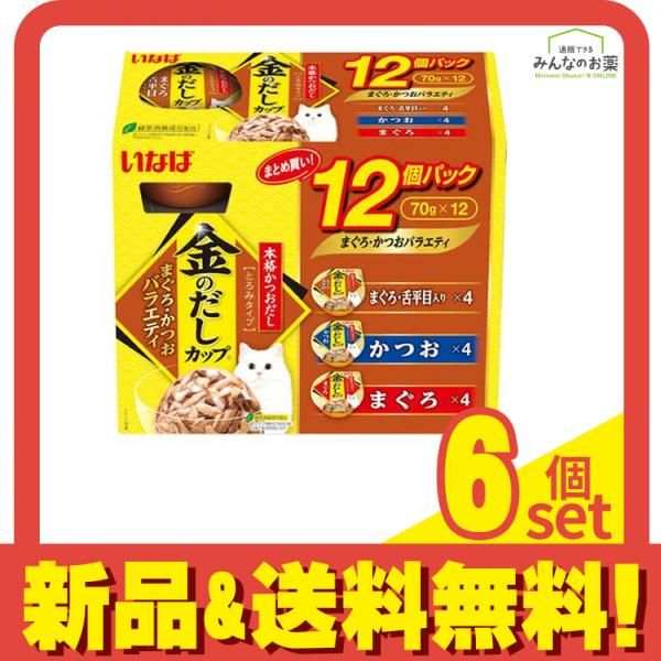 いなば 猫用 金のだし カップ まぐろ・かつおバラエティパック 70g× 12