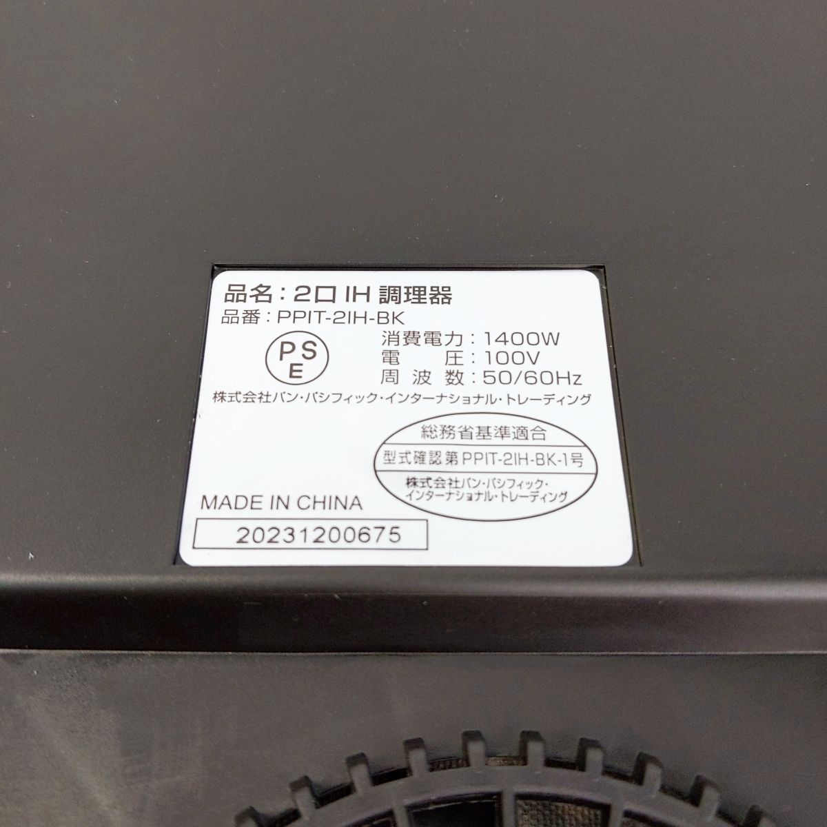 中古品】パンパシフィック 2口IHコンロ PPIT-2IH-BK ブラック 23年製