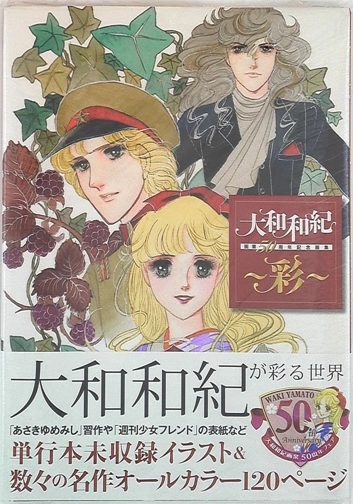 講談社 KCピース 大和和紀 大和和紀画業50周年記念原画集-彩- - メルカリ