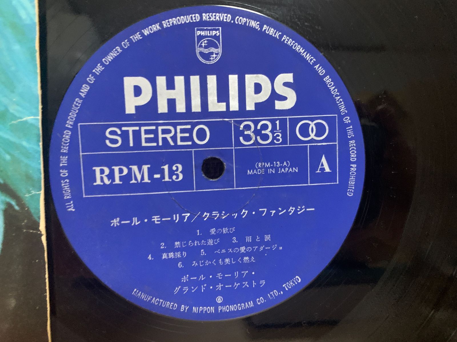 LP ポール・モーリア クラシック・ファンタジー RPM-13 PHILIPS