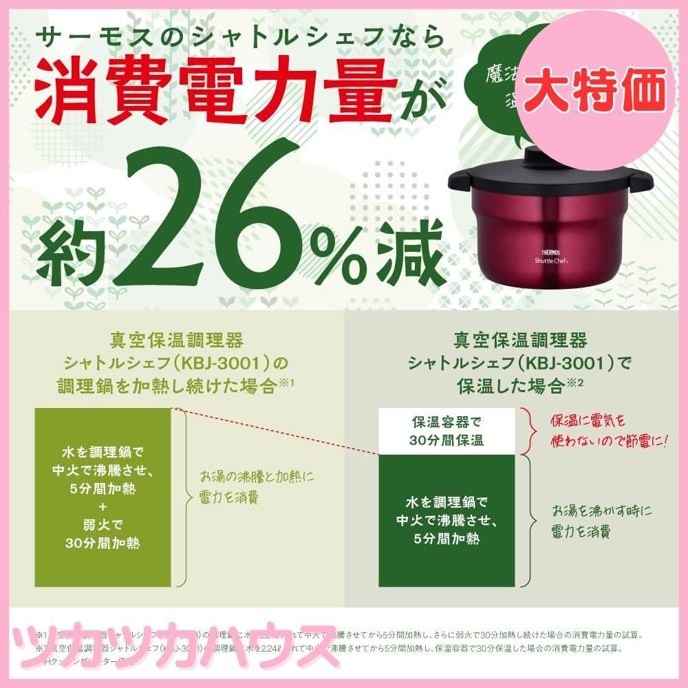 大特価】サーモス 真空保温調理器 シャトルシェフ 2.8L (3-5人用