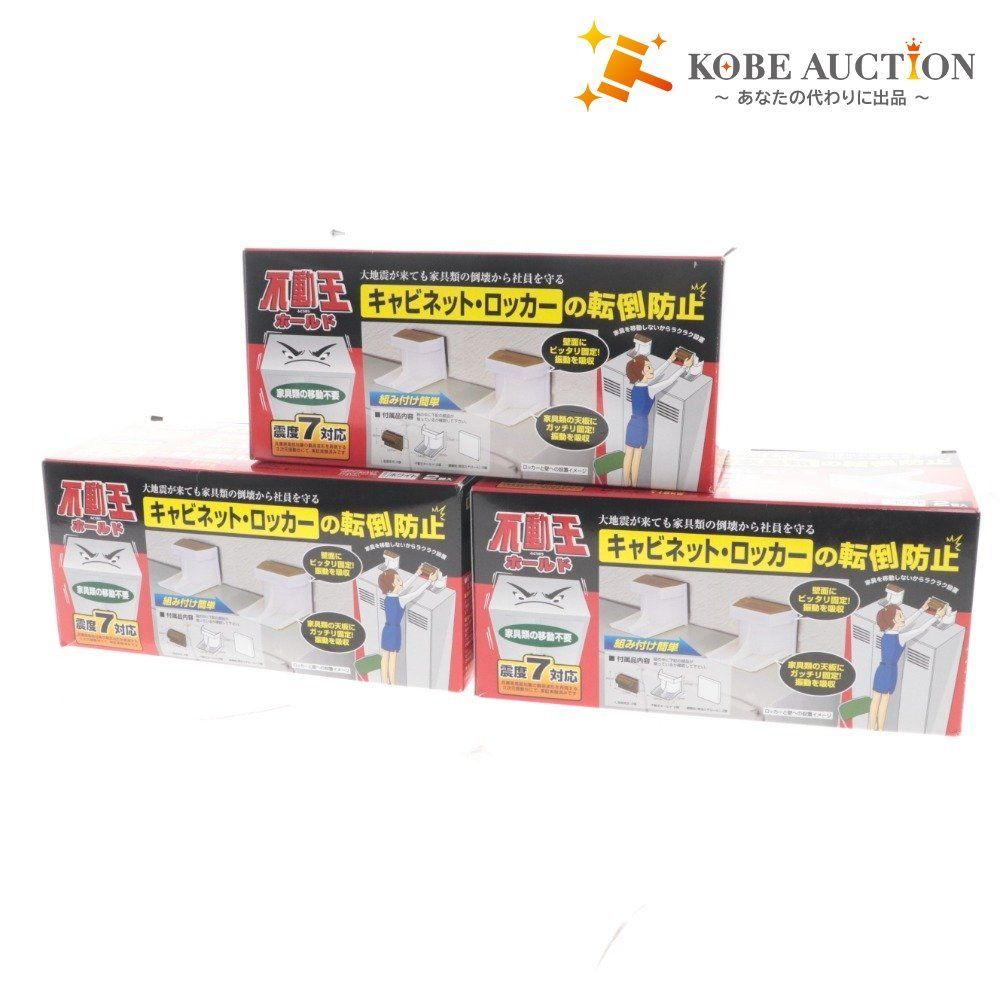 holdおまとめ3点