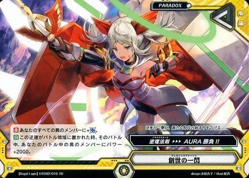 【驚きの値段で】 中古】ラクエンロジック HTD02/016[TD]：創世の一閃 - メルカリ その他