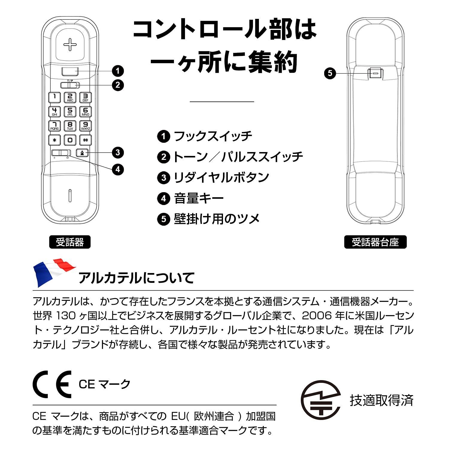 【特価商品】電源不要 おしゃれ コンパクト 電話 小型 ビジネスフォン 卓上 固定電話機 壁掛け シンプル アナログ回線 受付用 電話機 オフィス用 T06 家庭用 (アルカテル) 日本語説明書付き ALCATEL ブラック