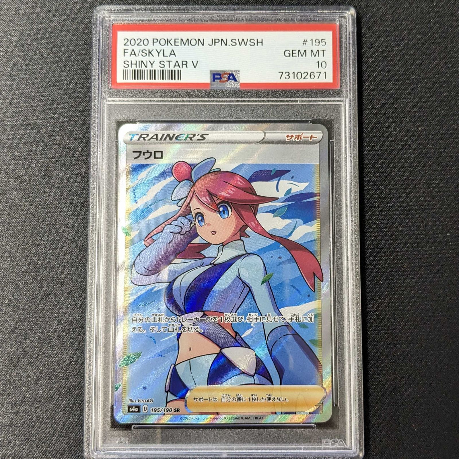 【PSA10】ポケモンカードゲーム フウロSR 195/190 状態難/PSA10鑑定済〕フウロ【SR】{195/190}