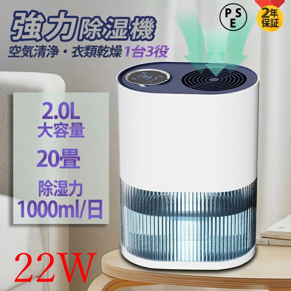 除湿機 小型 空気清浄機 2.0L大容量 20畳 除湿力1000ml|日 コンプレッサー 静音 衣類乾燥 除湿乾燥機 梅雨対策 パワフル除湿 和服 洋服 脱衣所 湿気対策 カビ対策 結露対策 おしゃれ クリスマス プレゼント 病院 オフィス 学校 22W