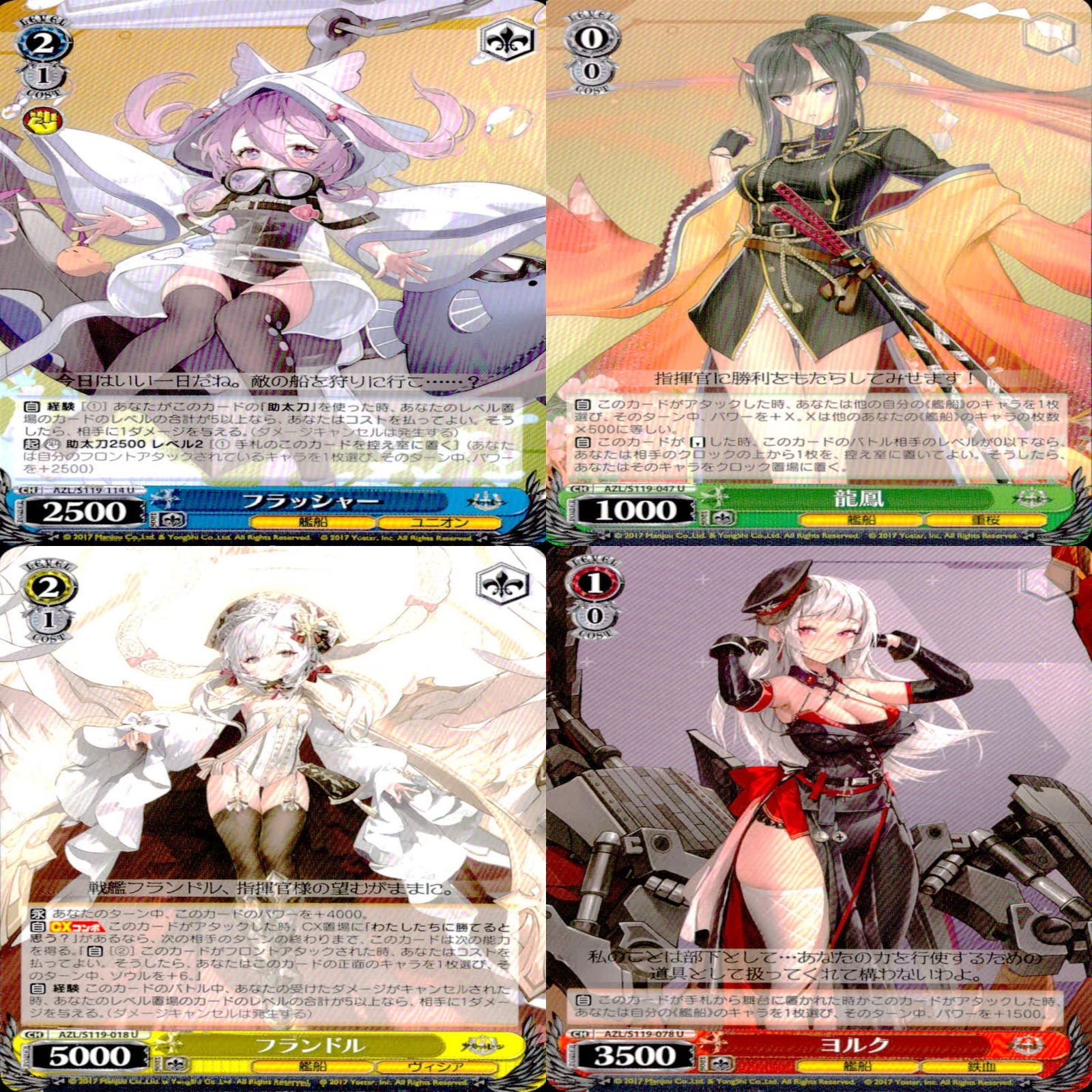 【レビューを書けば送料当店負担】 ヴァイスシュヴァルツ アズールレーン まとめ カード WS ヴァイスシュヴァルツ