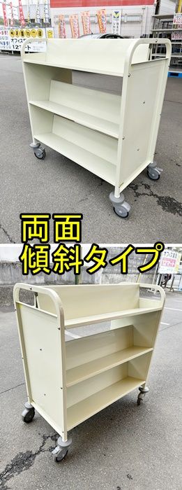 サイフク ブックトラック