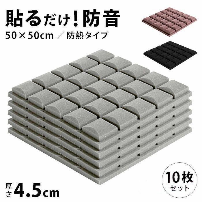 防音シート 10枚セット 壁 貼り付け 吸音材 貼る ニトリ壁 ニトリ窓 天井 床 マンション 工事用 壁吸音材 難燃性 騒音対策 おしゃれ 吸音ボード クッション材