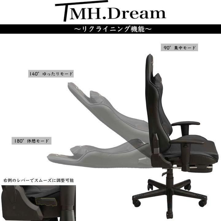 TMH.Dream ゲーミングチェア ブラック マウスパッド無料プレゼント中