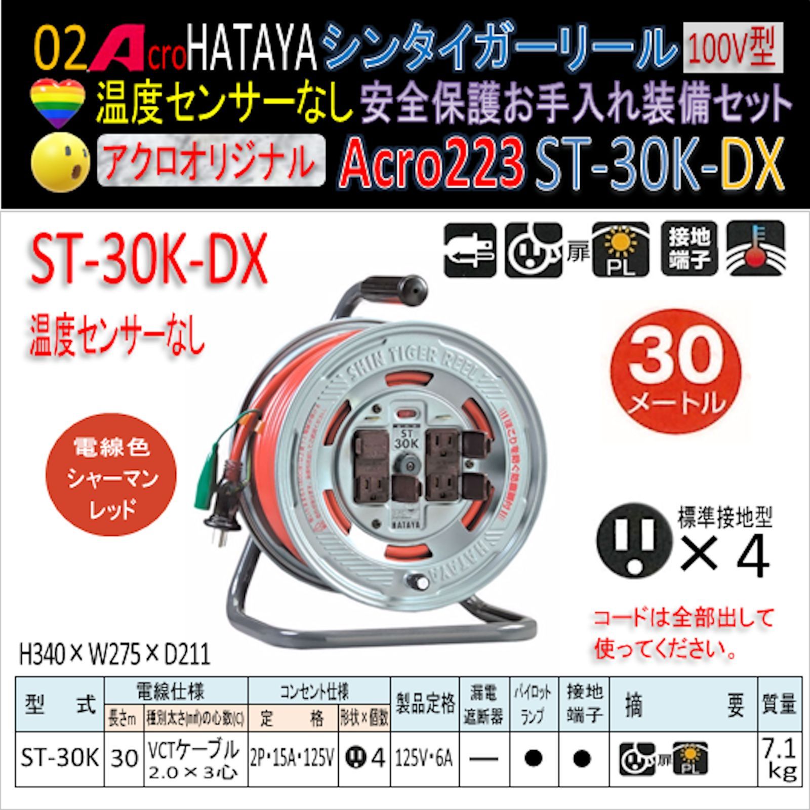 Acro223&HATAYAシンタイガーリールST-30K （Acro223&HATAYAシン 
