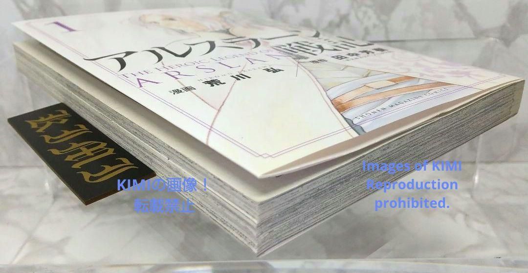 希少 初版 アルスラーン戦記 1 コミック 2014 荒川 弘 田中 芳樹