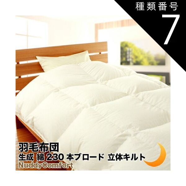 羽毛布団 セミダブル超ロング ニューゴールド 白色　日本製 170×230cm 羽毛布団 セミダブル超ロング ニューゴールド 白色 日本製 170×230cm