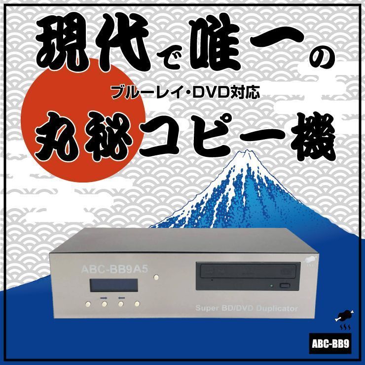 最高級 デュプリケーター ブルーレイ DVD デュプリケーター