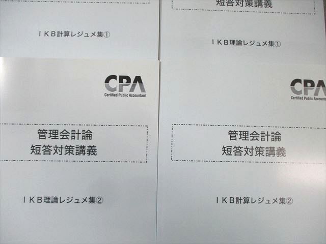 CPA会計学院 公認会計士講座 管理会計論 短答対策講義 IKB理論/計算レジュメ 2024年合格目標 状態良品 計4冊 055M4D CPA会計学院 公認会計士講座 管理会計論 短答対策講義 IKB理論/計算