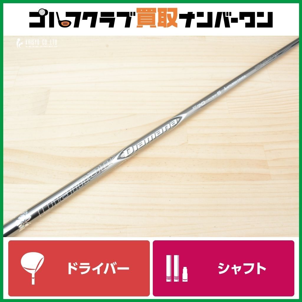 ドライバー用Diamana TB 60 S タイトリストスリーブ付き Titleist タイトリスト TSi ドライバー用 スリーブ付シャフト