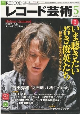 レコード芸術 2011年5月号 音楽之友社 2011年 付録CD付