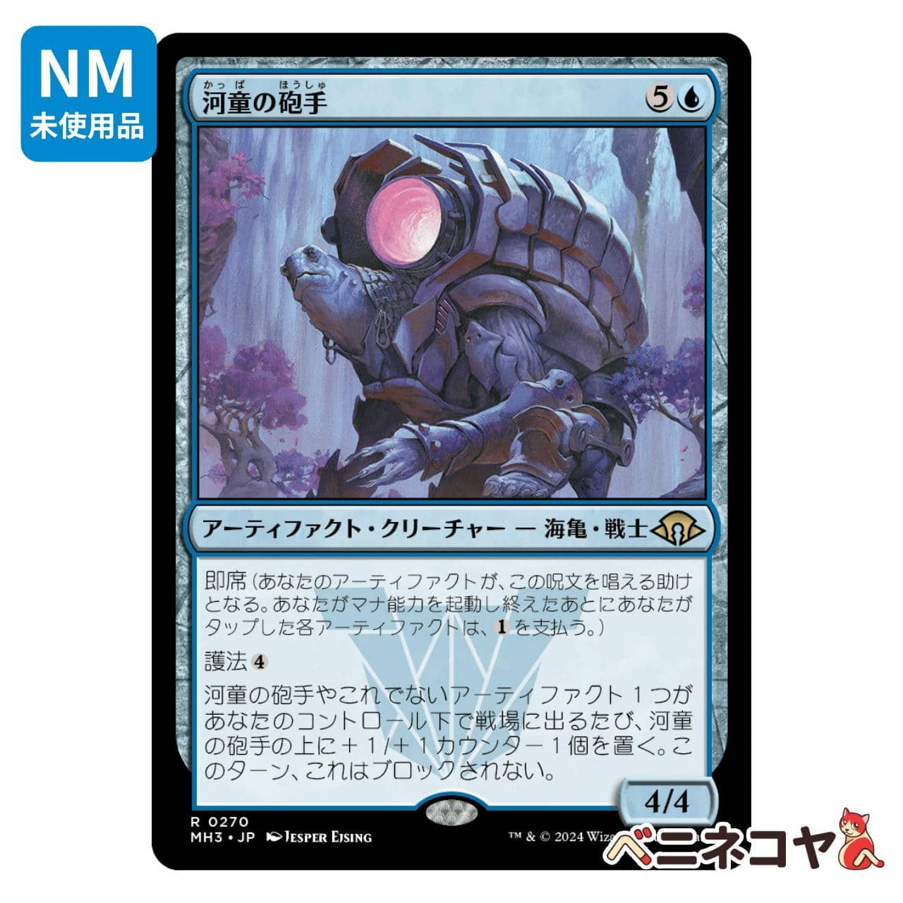 拡張　河童の砲手　日3枚 ミントモール / MINT GAMES MTG(東日本橋) / 【MH3】【ENG