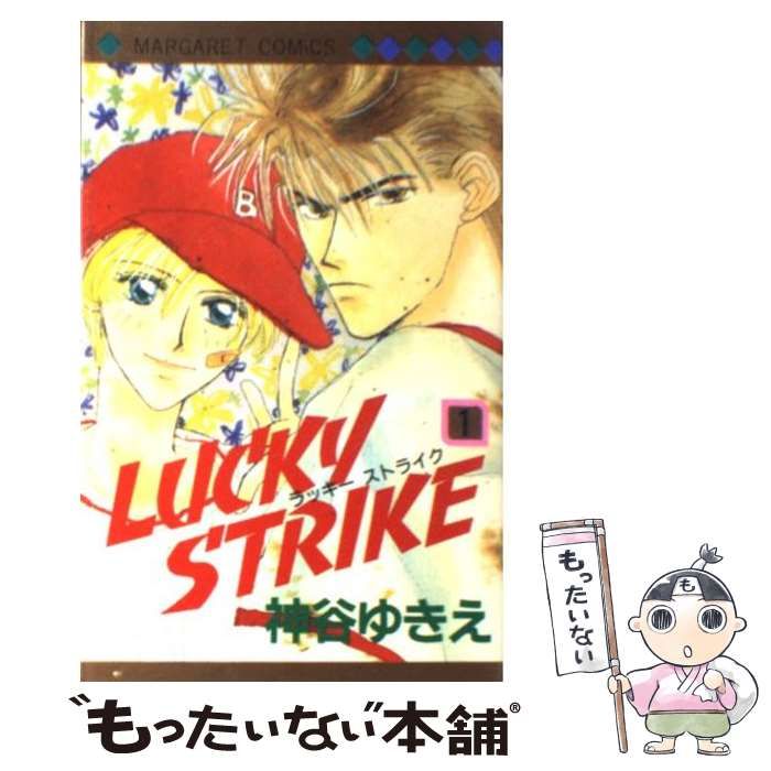 中古】 Lucky strike 1 （マーガレットコミックス） / 神谷 ゆきえ  