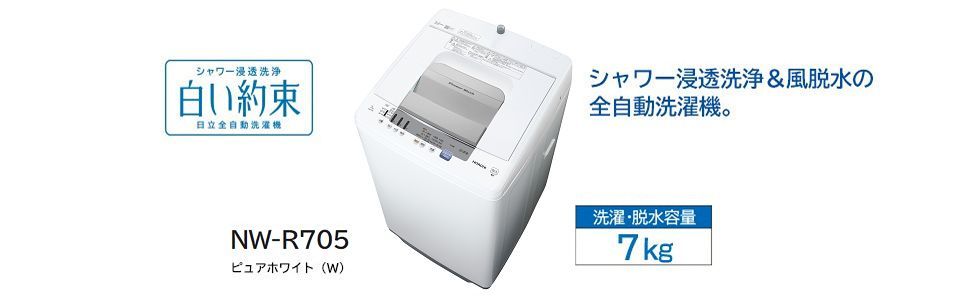 日立 全自動洗濯機 7kg ピュアホワイト 白い約束 - メルカリ