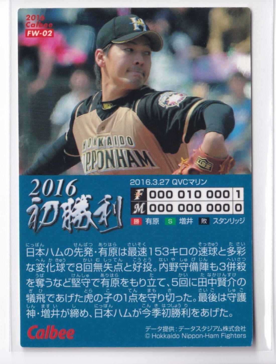 プロ野球チップス2016 カルビー 2016プロ野球チップス第1弾 022 炭谷銀仁郎（西武