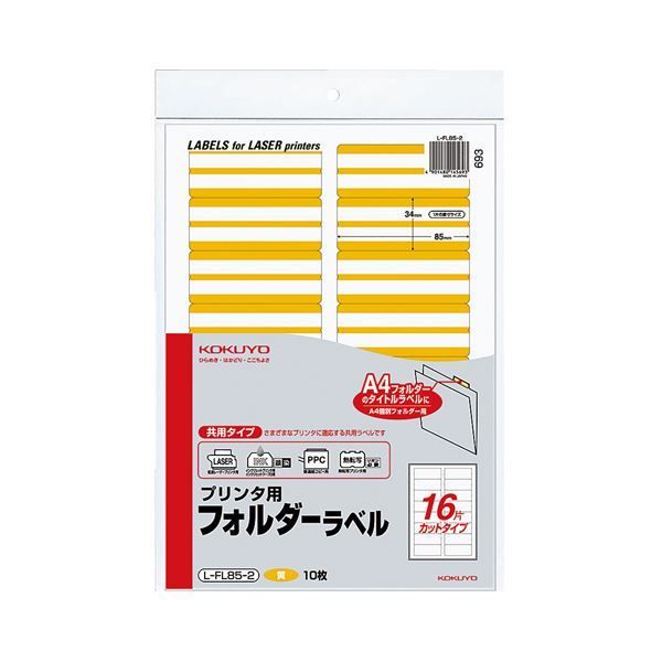 (まとめ) コクヨ プリンター用フォルダーラベル A4 16面カット 黄 L-F