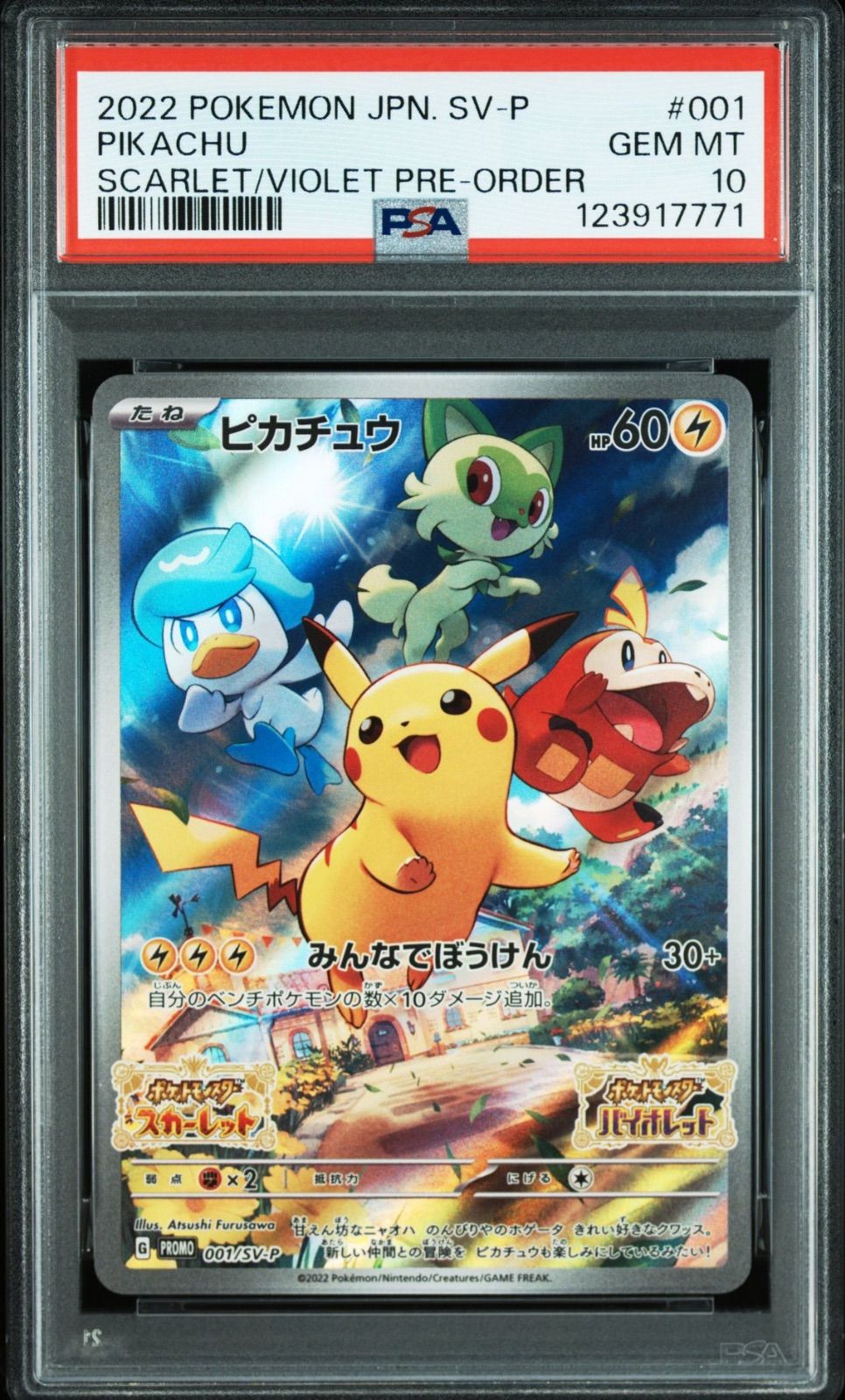 ポケットモンスター スカーレット ポケモンカード ピカチュウ 付き