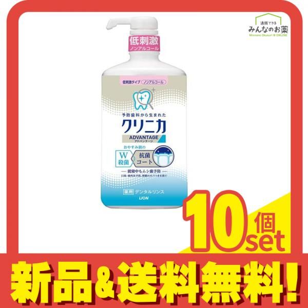 クリニカアドバンテージ デンタルリンス 低刺激タイプ 900mL 10個セット まとめ売り