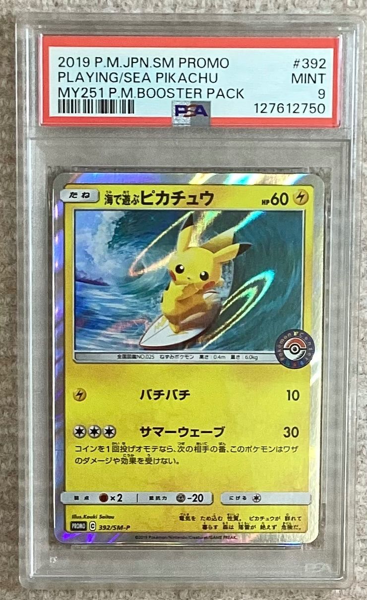 海で遊ぶピカチュウ【P】{392/SM-P} [その他]PSA9 【公式通販】 海で