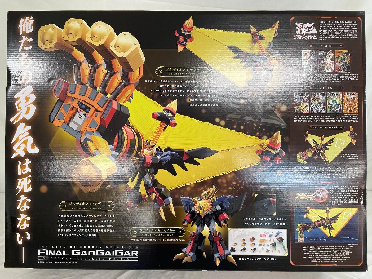 ♪食玩 SMP 勇者王ガオガイガー ファイナル ガオガイガー プレミアムバンダイ *同梱不可