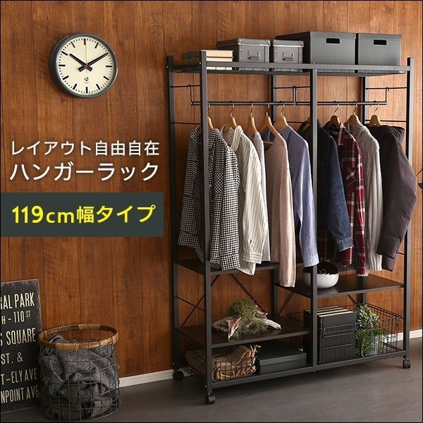 ハンガーラック119cm幅 Lacatas-ラカタス- 3677
