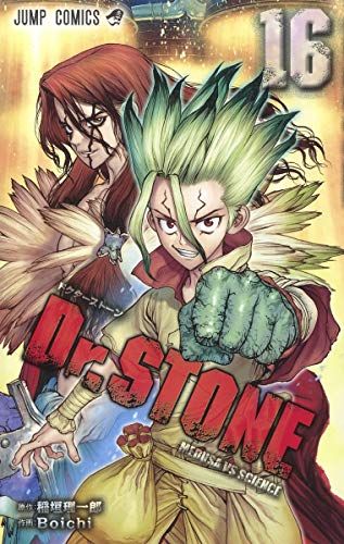 Dr.STONE漫画 Dr.STONE 16 (ジャンプコミックス)／Boichi - メルカリ