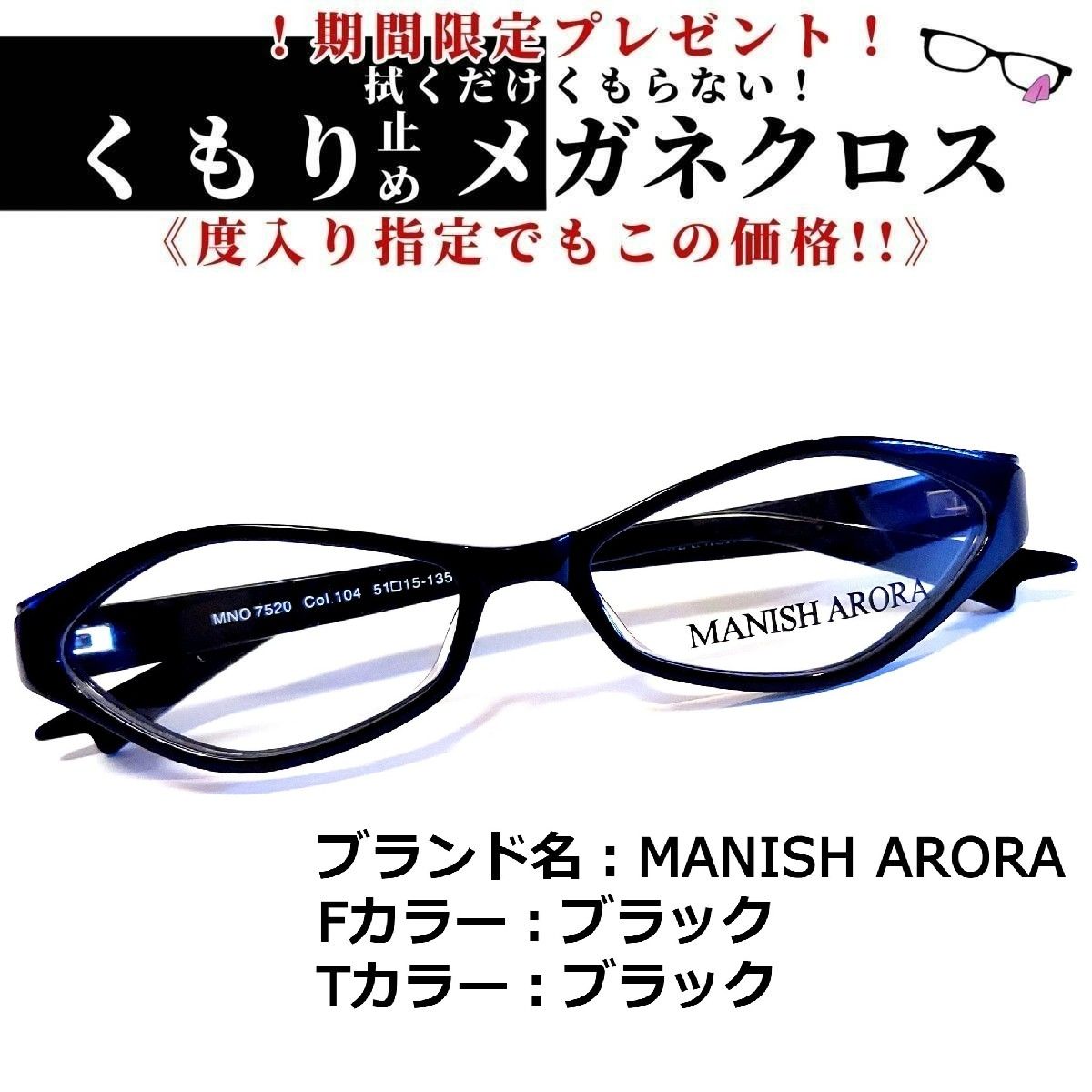 No.1581+メガネ MANISH ARORA【度数入り込み価格】 - スッキリ生活専門