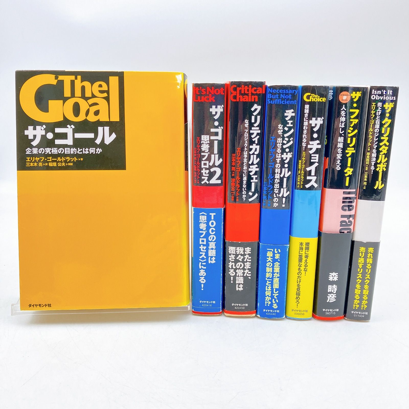 ザ・ゴール他11冊セット 三本木亮 エリヤフ・ゴールドラット