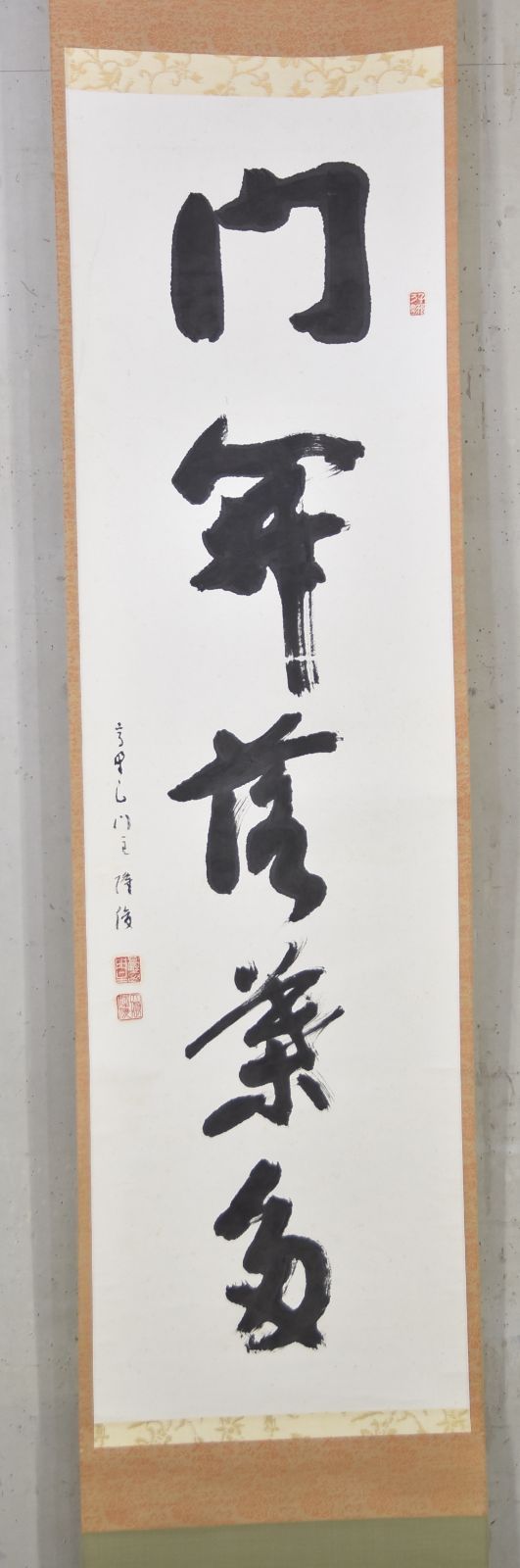 添田隆俊 「開門落葉多」 掛軸 茶掛 紙本 高野山 真言宗 宝寿院