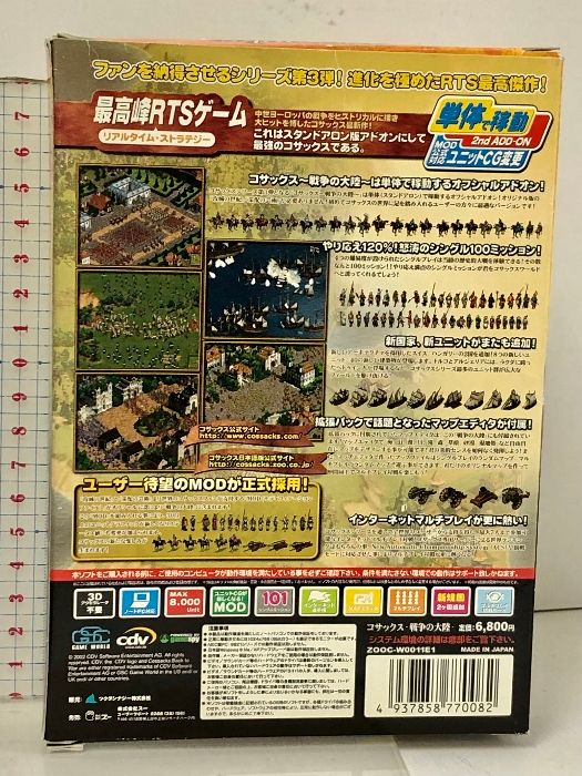 コサックス Cossacks 戦争の大陸 日本語版 ツクダシナジー ズー PCソフト