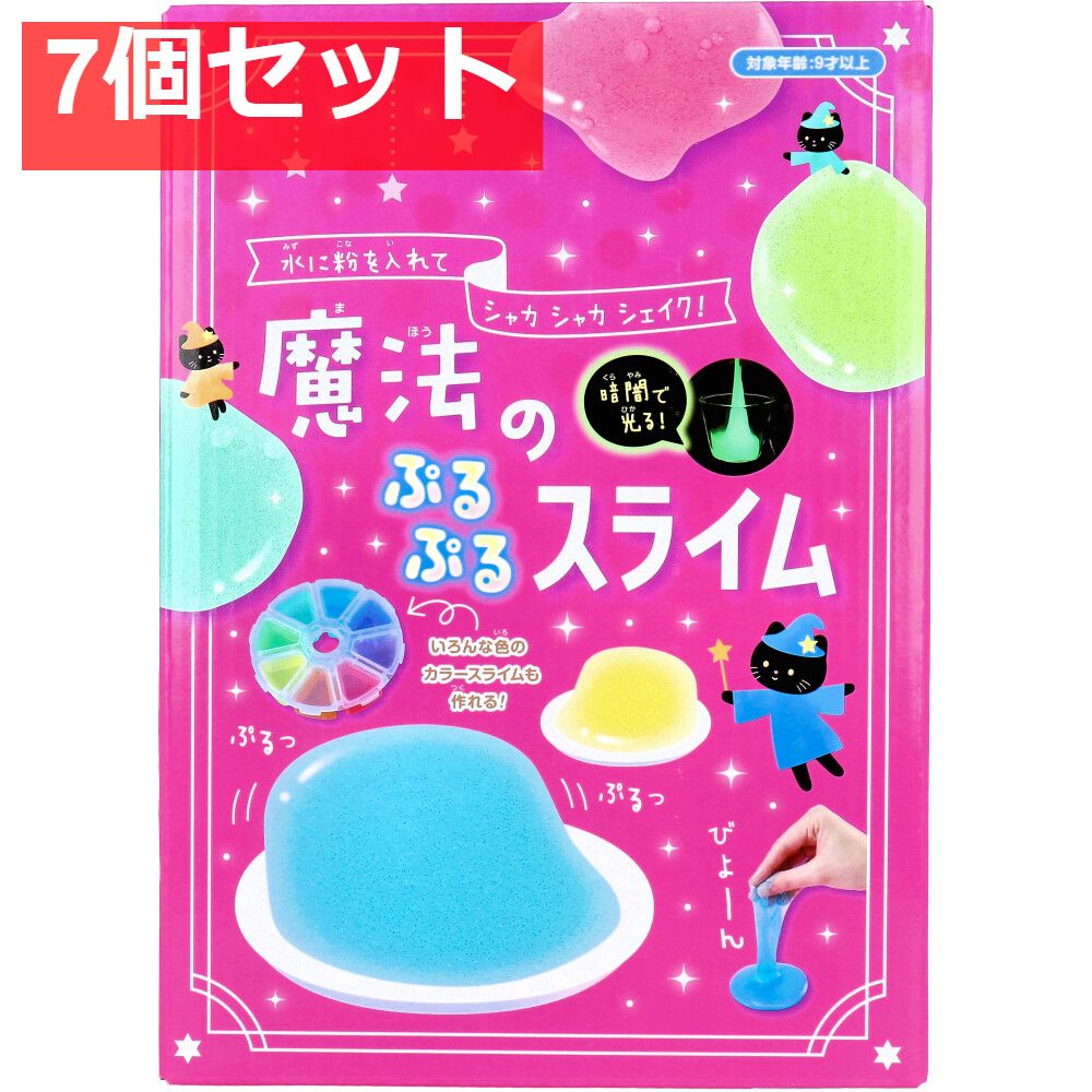 魔法のぷるぷるスライム 1セット 7個セット