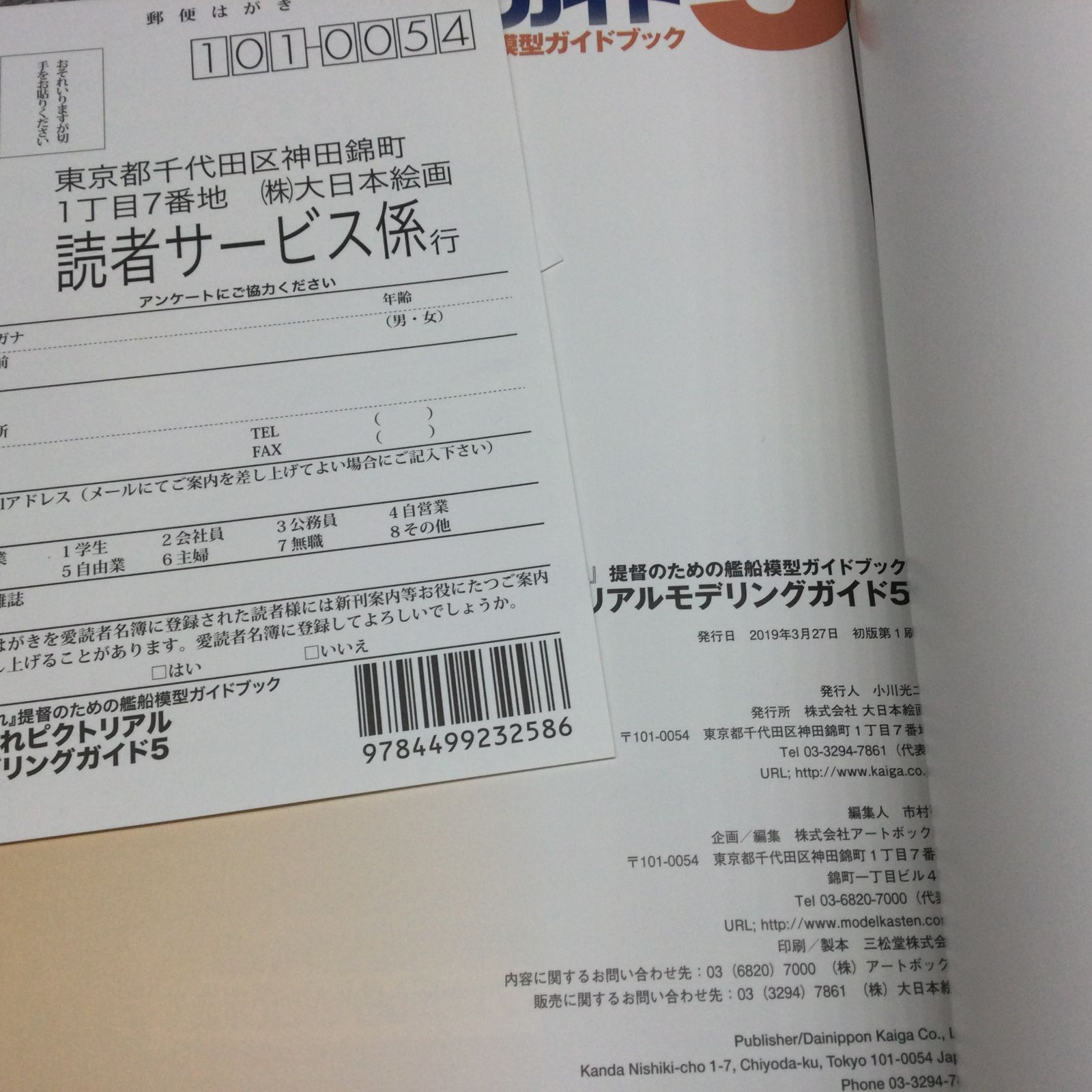 ☆ 艦これピクトリアルモデリングガイド 『艦これ』提督のための艦船