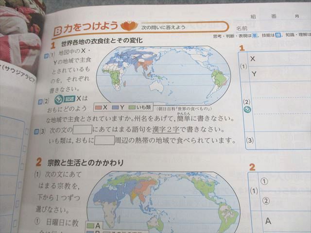 WV10-081 明治図書 中1～3 よくわかる社会の学習 地理/歴史 帝国書院/東京書籍準拠 計4冊 34M4D - メルカリ